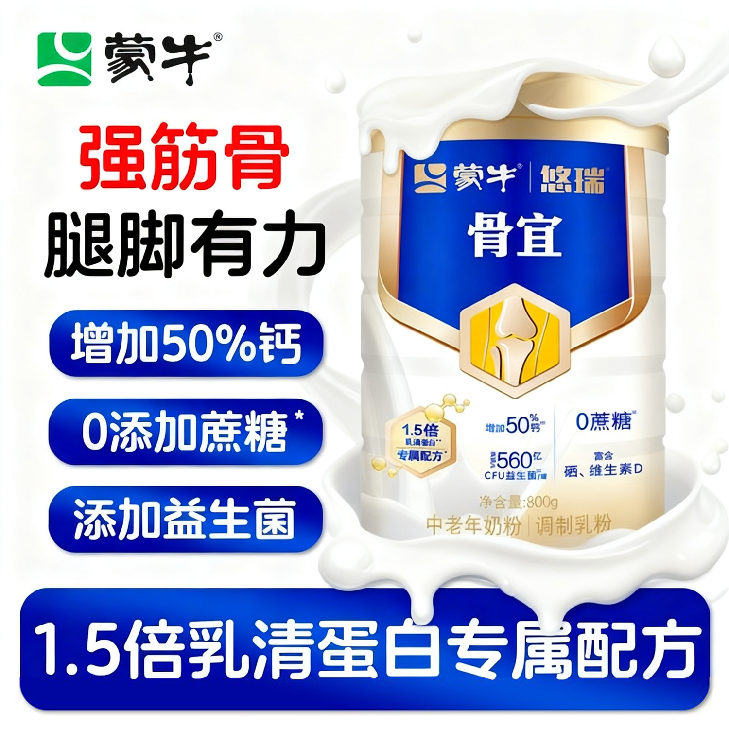 【杨紫代言】蒙牛悠瑞骨宜高钙富硒成人礼盒正品官方中老年奶粉