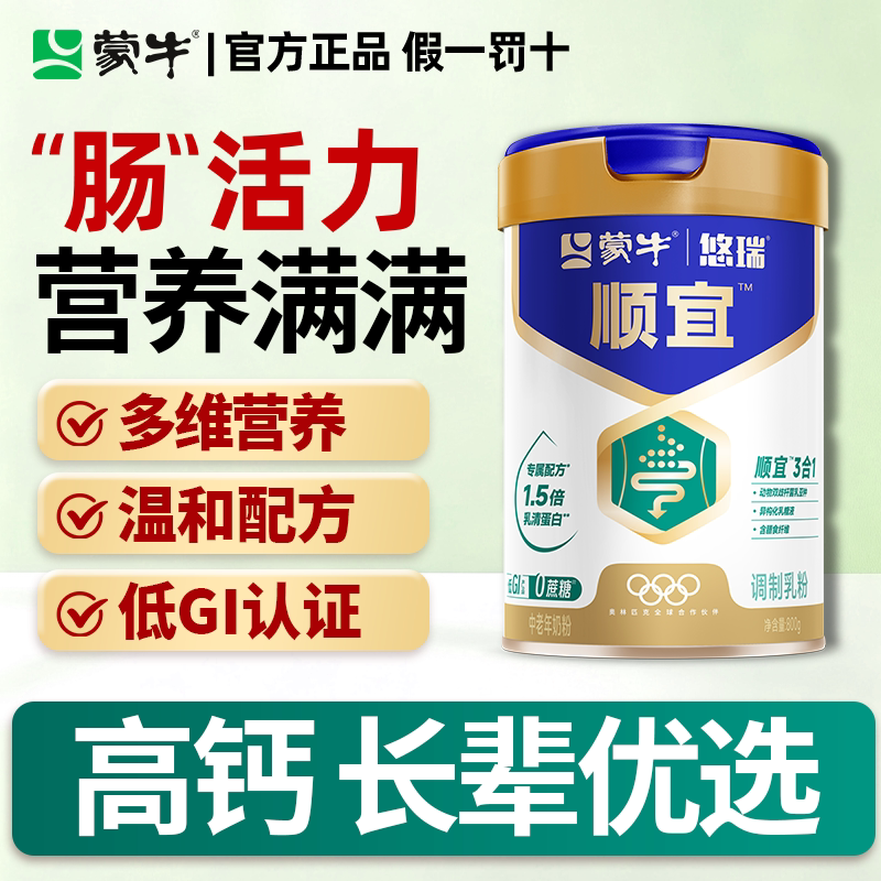 蒙牛悠瑞顺宜无蔗糖膳食纤维营养