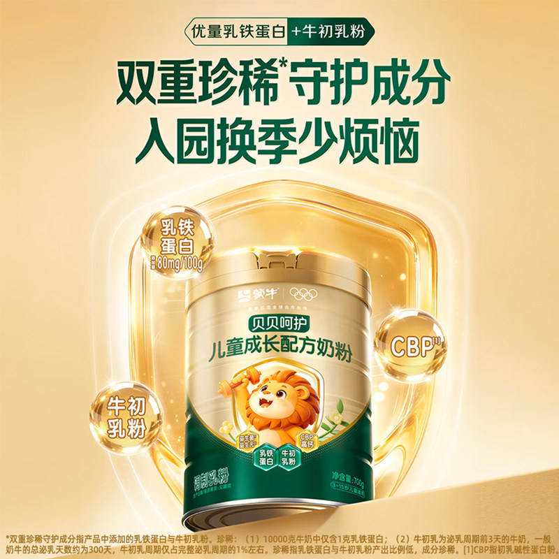 蒙牛贝贝儿童成长奶粉高钙正品