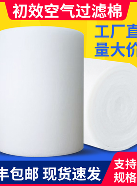 空气初效过滤棉无纺布高密度防尘喷漆房环保设备进风口防尘过滤棉