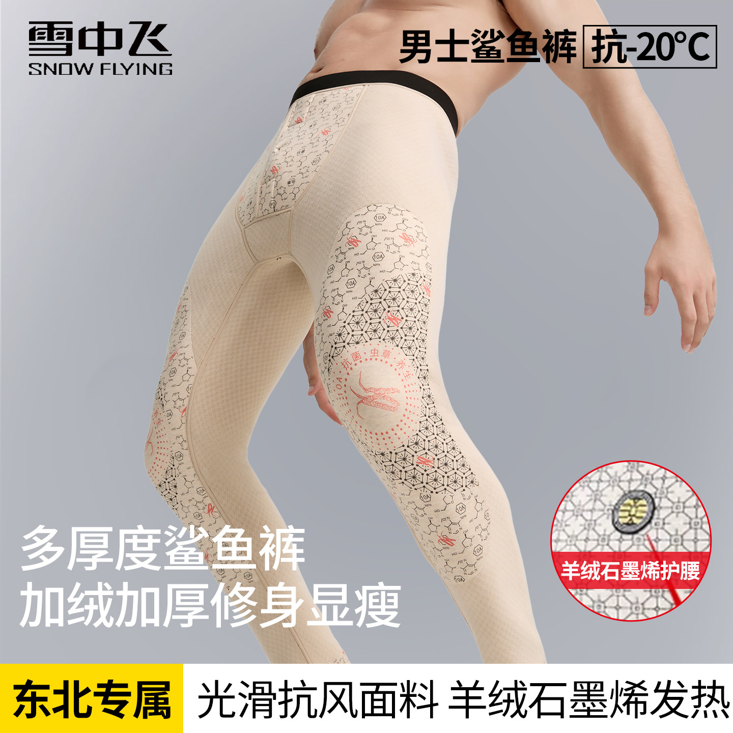 雪中飞男士保暖鲨鱼裤秋冬一体加绒加厚高腰护膝防寒打底棉裤