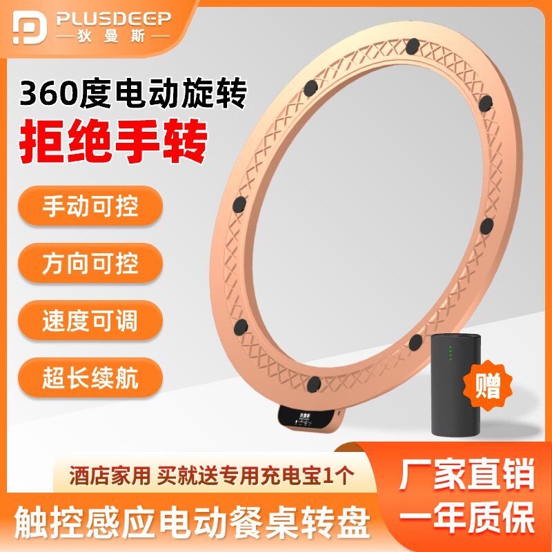 狄曼斯转芯圆餐桌电动转盘底座家用酒店特大号自动旋转器静音