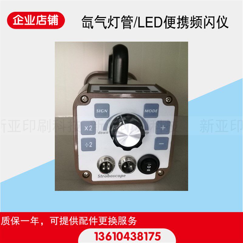 品拓印刷频闪仪氙气及LED 灯珠频闪仪品检机用频闪仪充电式闪频仪