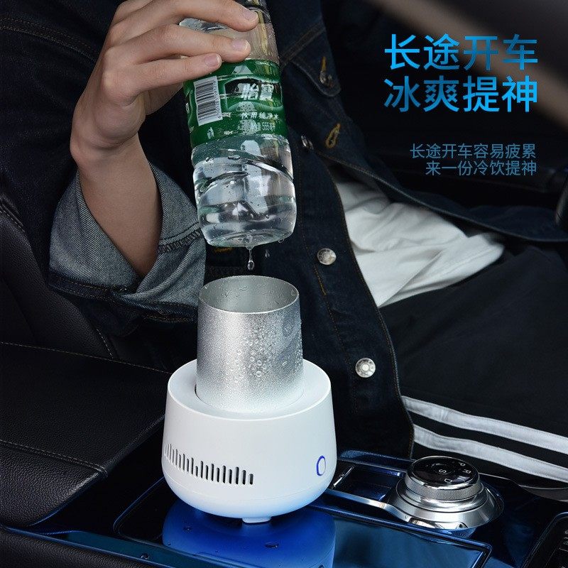制冷杯子杯垫快速制冷冰镇保温速降温车载冷暖两用