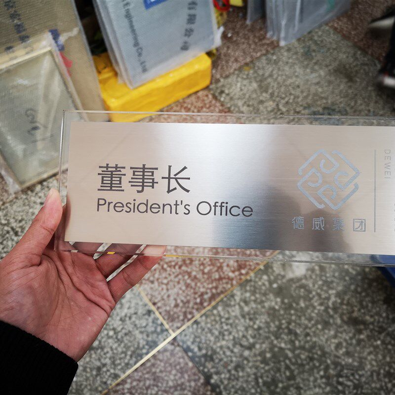 定制公司形象门牌有机玻璃广告展示牌匾科室牌招牌厂牌