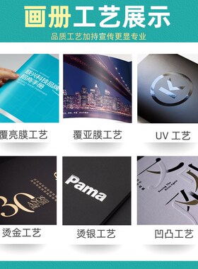 画册印刷宣传册设计制作小册子定制图册企业产品说明书打印公司员