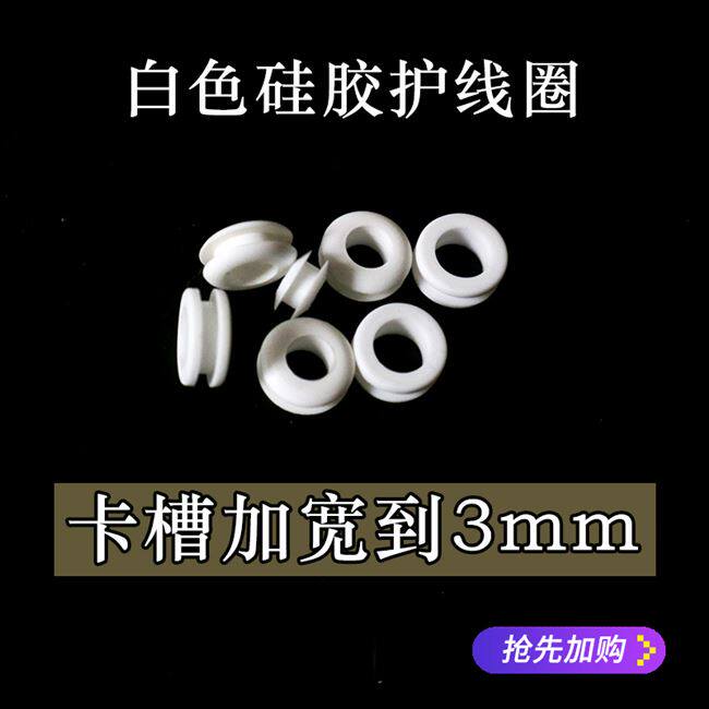 线环加宽线圈白色槽加高型面护出线橡胶圈硅胶厚板护