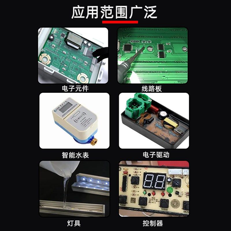 比耐高温绝缘防水电子元器件线路板密封池LD粘接固定胶水比有机硅