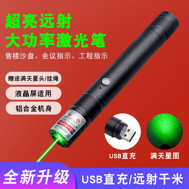 大功率强光手电远射绿激光笔售楼沙盘驾校教练天文指星会议指示笔