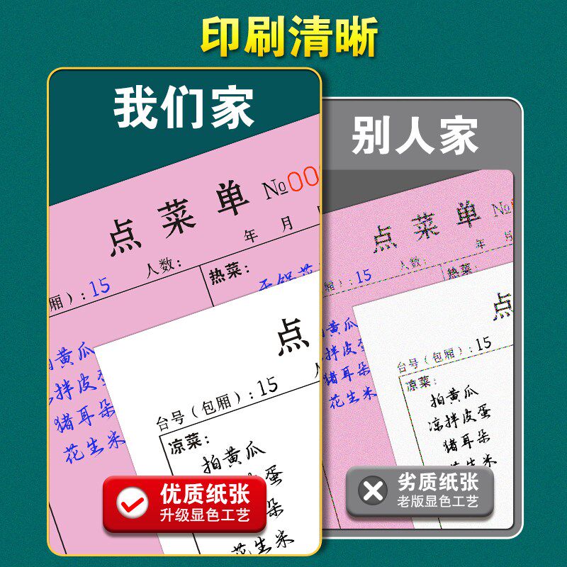 点菜单三联订制酒店宴席单据连煲仔饭卤菜熟食凉菜票据三连蒸菜馆