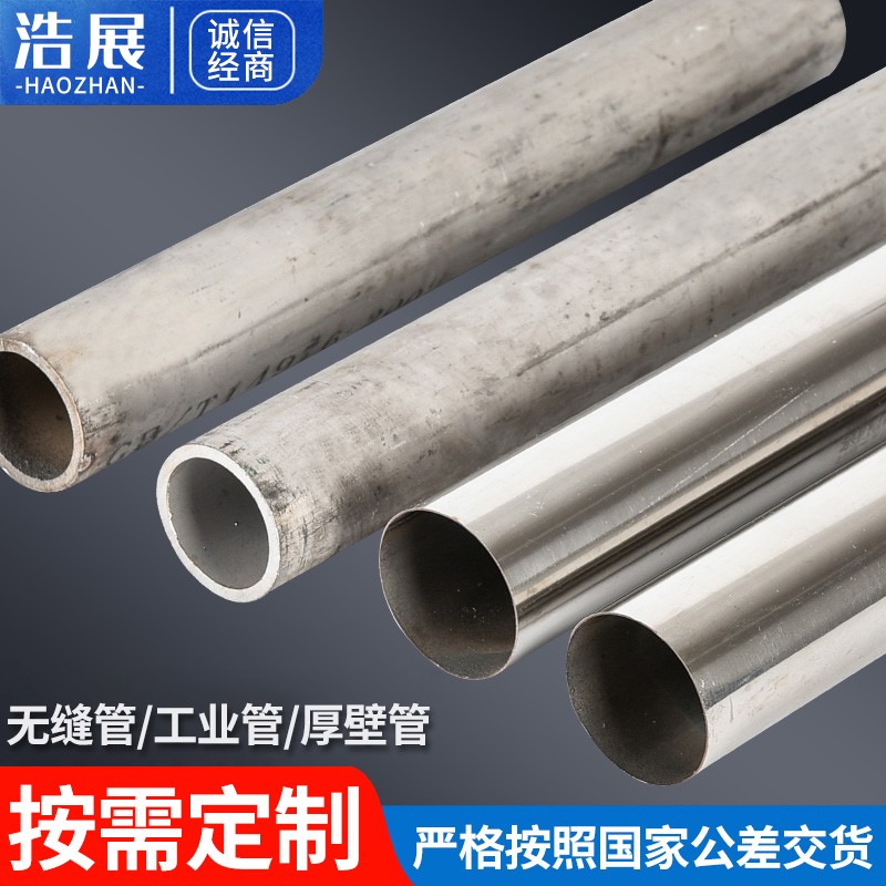304不锈钢管201空心管无缝管工业管厚壁管316L卫生管圆管切零加工