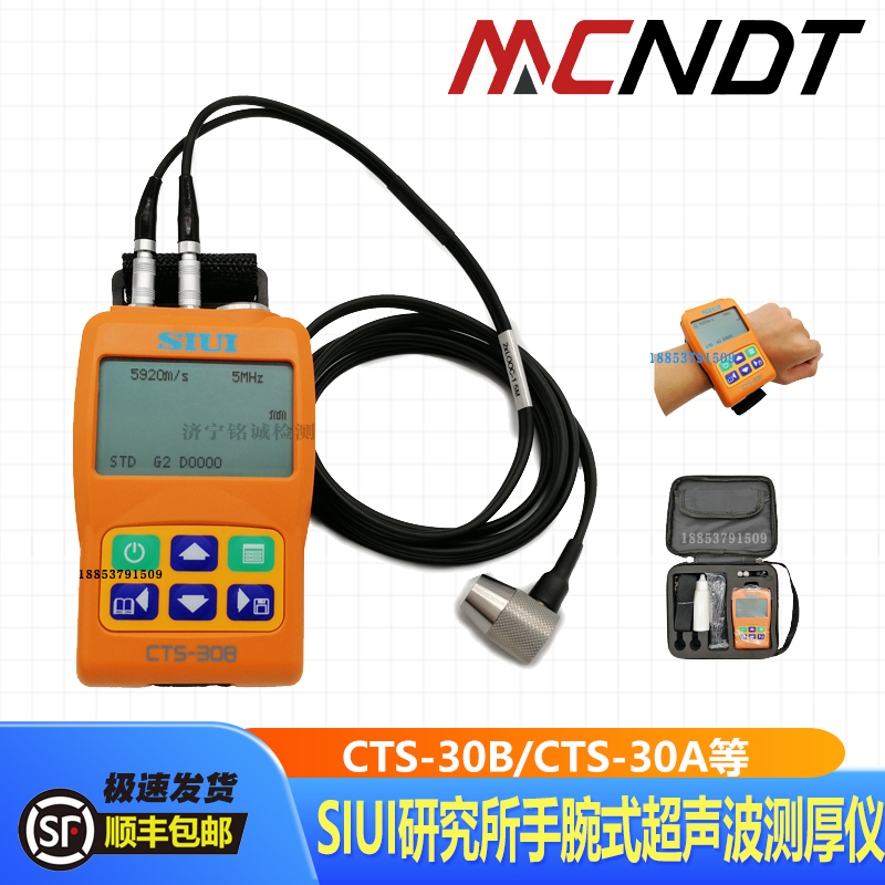 SIUI汕头超声波研究所CTS-30B/CTS30A数字带储存金属超音波测厚仪