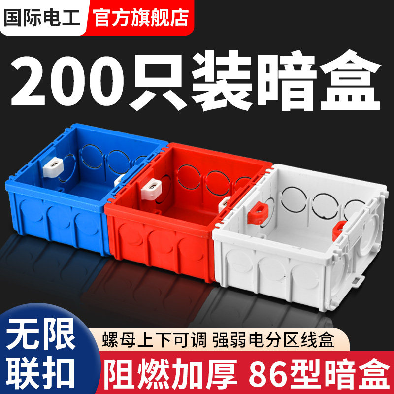 国际电工底盒通用暗装底盒墙壁关底盒下线盒预埋线盒