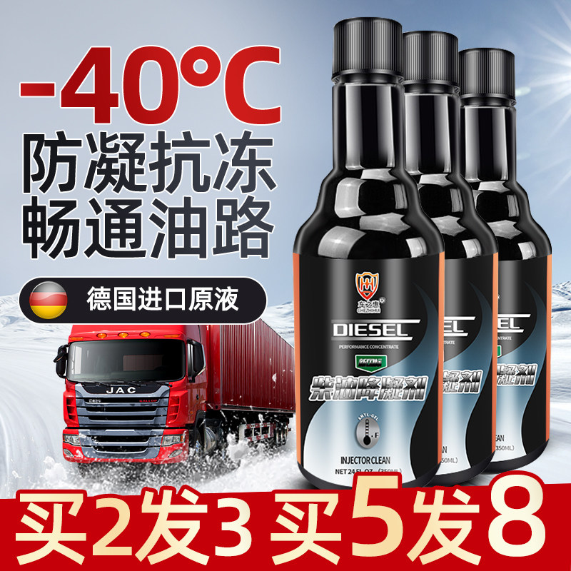 柴油抗凝剂降凝剂冬季防凝剂车用防冻剂冷凝液货车效防固添加剂