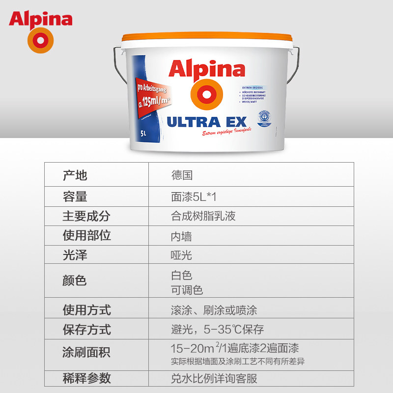 德国阿尔贝娜乳胶漆室内家用环保白色油漆涂料自喷墙面漆皓典