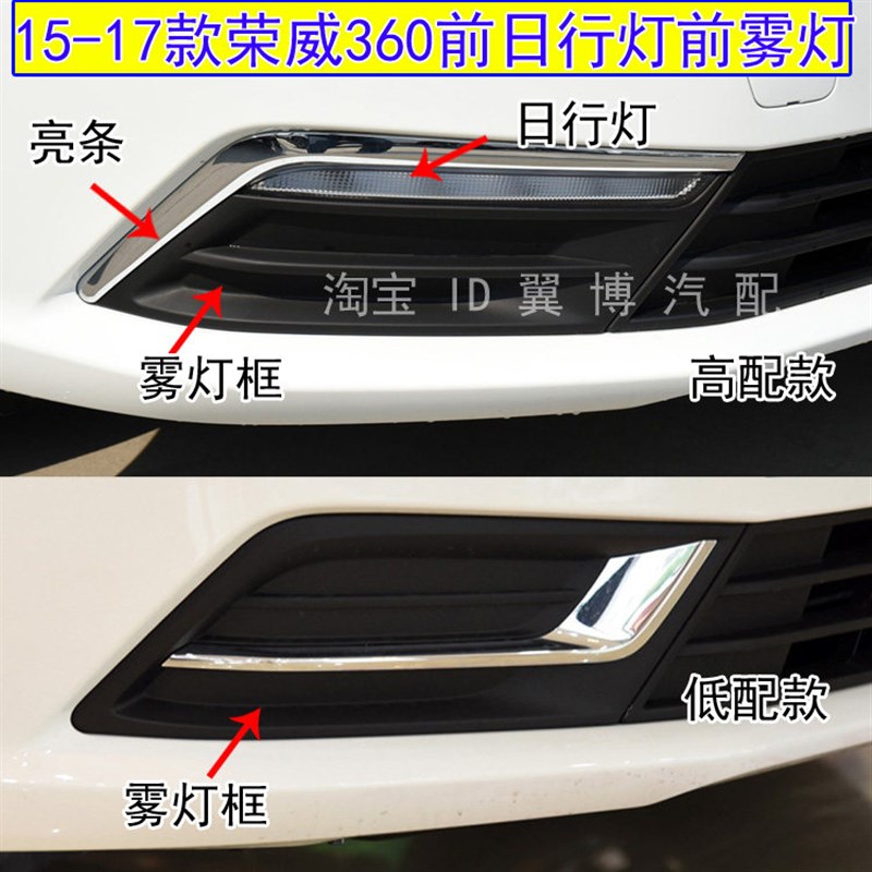 款日间行车灯前雾灯黑框罩前装饰亮条