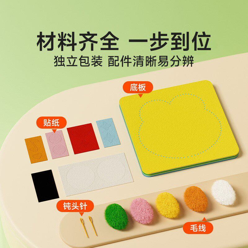 时光学儿童手工刺绣画装钝头针设缝缝乐针线毛线卡通动物戳戳乐