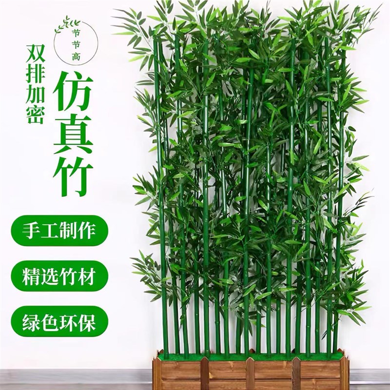 仿真竹假竹子室内装饰隔断屏风挡墙造景高品质室外装饰竹盆栽加密
