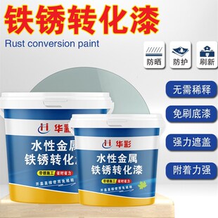 铁锈转化剂免除锈免打磨防锈漆金属漆彩钢护栏铁门翻新水性漆油漆