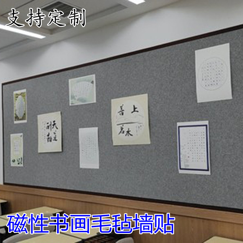 强磁力磁性书法书画毛毡墙定制展示墙画板墙羊毛磁铁毛毯