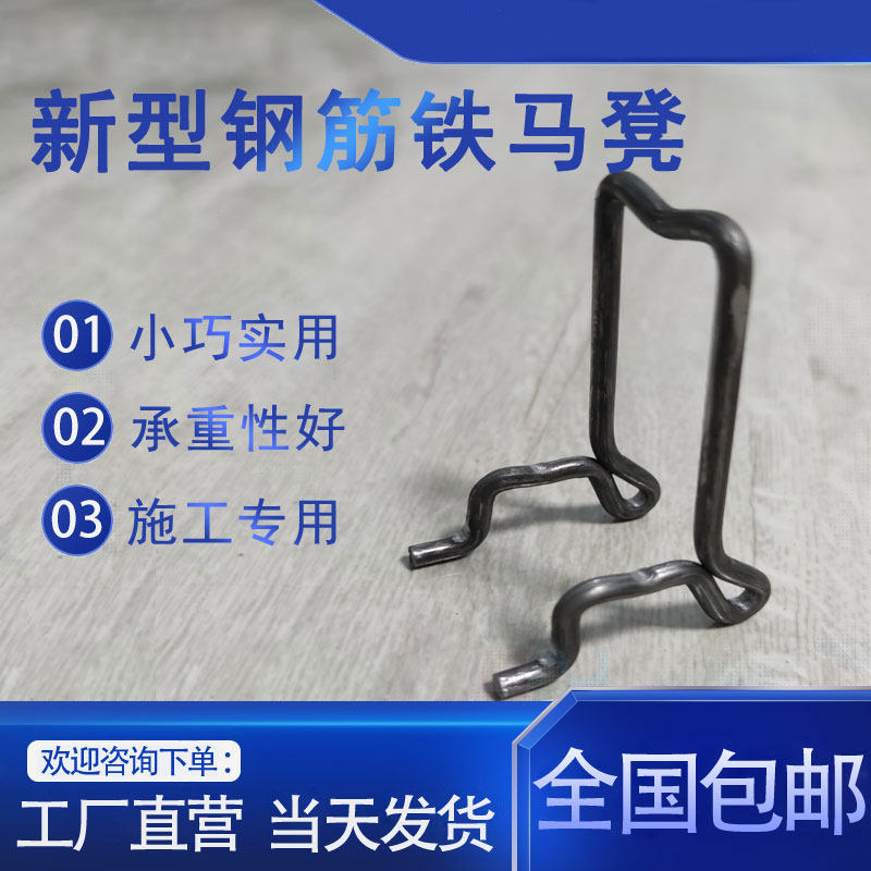新型钢筋马凳层一体铁马凳 建筑马镫钢筋支撑架钢筋垫块铁马镫~