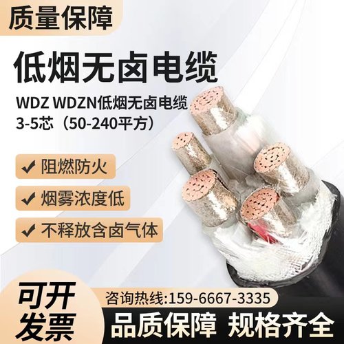 铜低烟卤阻燃电缆线平方电力电缆