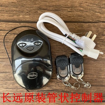 长远inhe平和电动通用管状电机车库卷闸卷帘门控制接收器