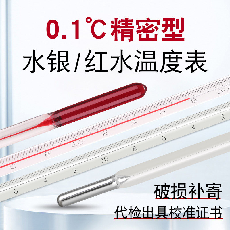 精密实验室水银温度计工业用高精度度度