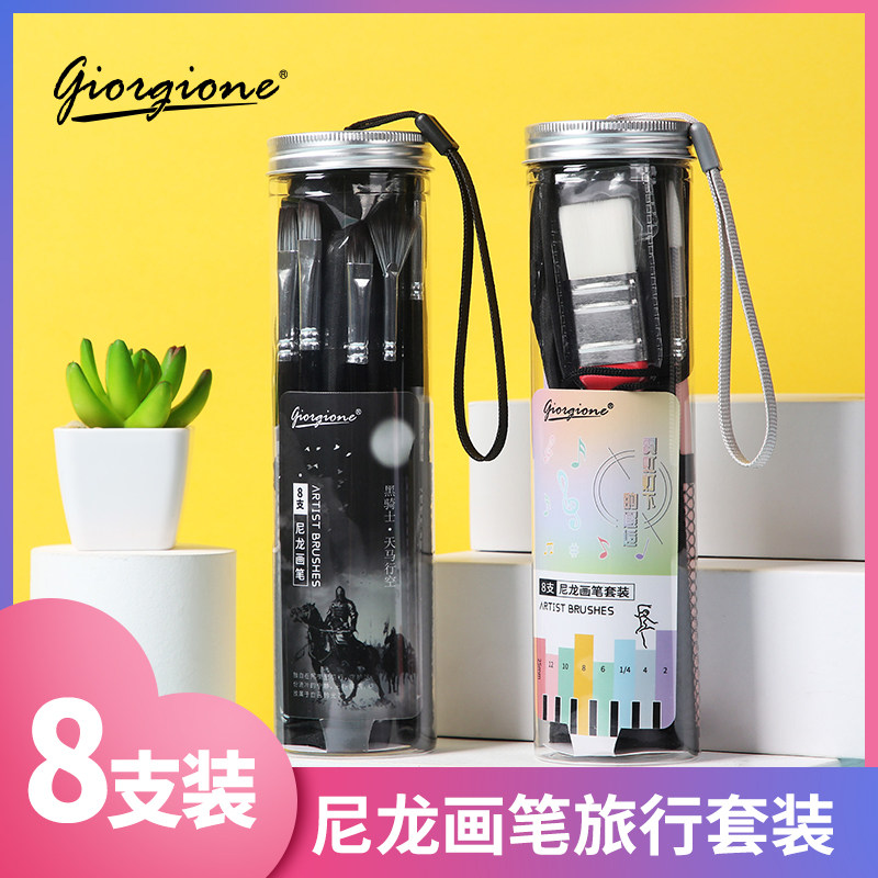 乔尔乔内支尼龙水彩笔装初学者水粉丙烯油画画笔笔勾线笔刷