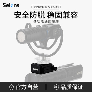 ln喜乐仕 热靴底座兔外接拓展竖拍板 相通用冷靴座单反微单快拆式