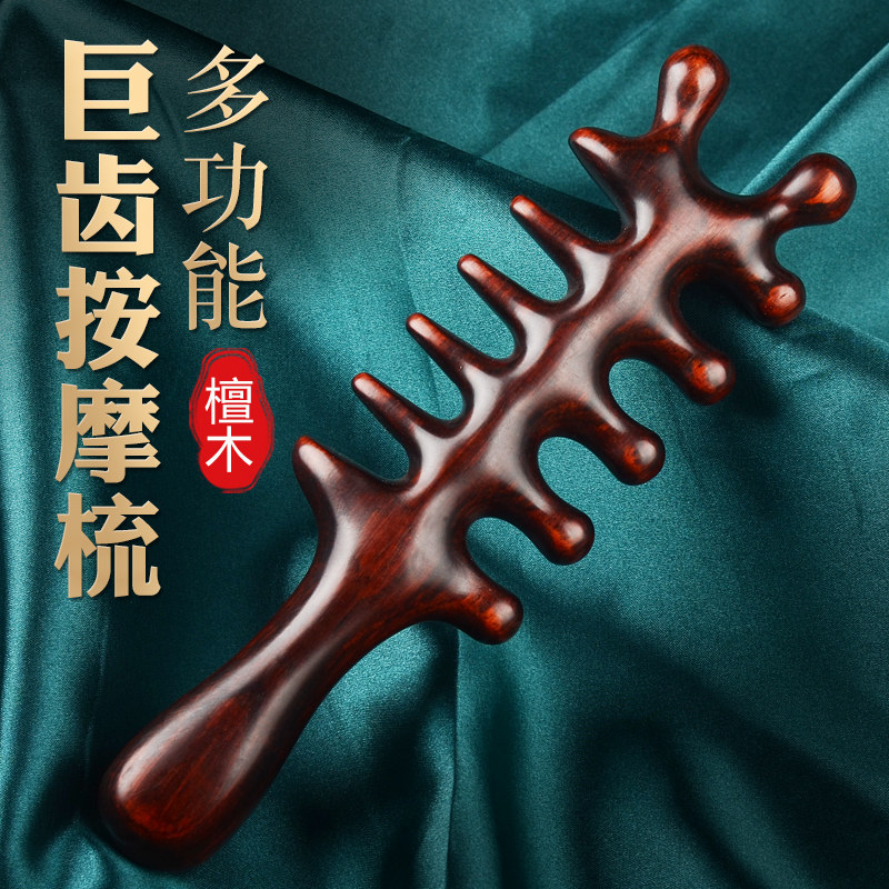 天然紫檀宽齿按摩梳卷发烫发檀木梳子女士长发头部头皮经络梳