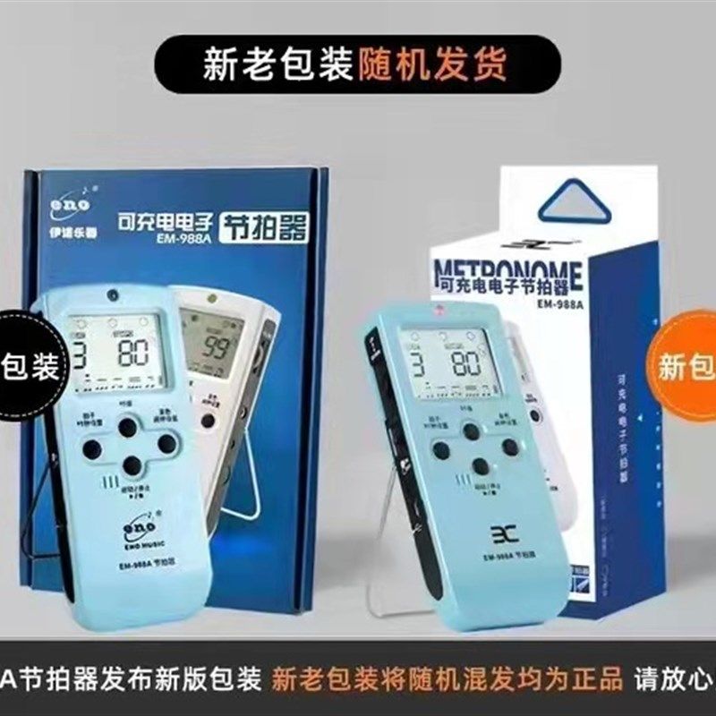 ENO伊诺电子节拍器小提琴钢琴吉他架子鼓古筝通用充电款节拍器