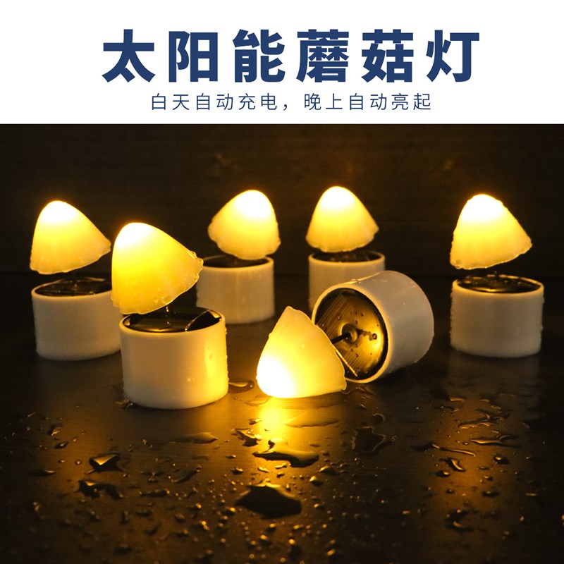 太阳能蘑菇灯蜜蜂灯庭院花园装饰田园童趣小夜灯儿童礼品室外布置