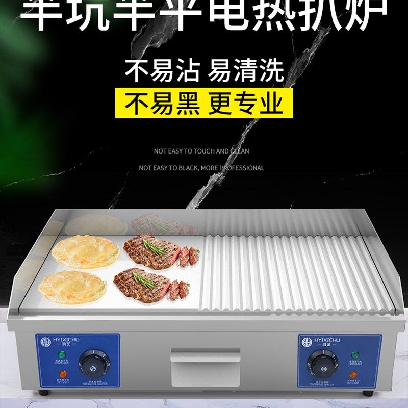 扒炉商用电手抓饼锅摆摊煎牛排机铁板烧铁板商用燃气煎炉烤炉