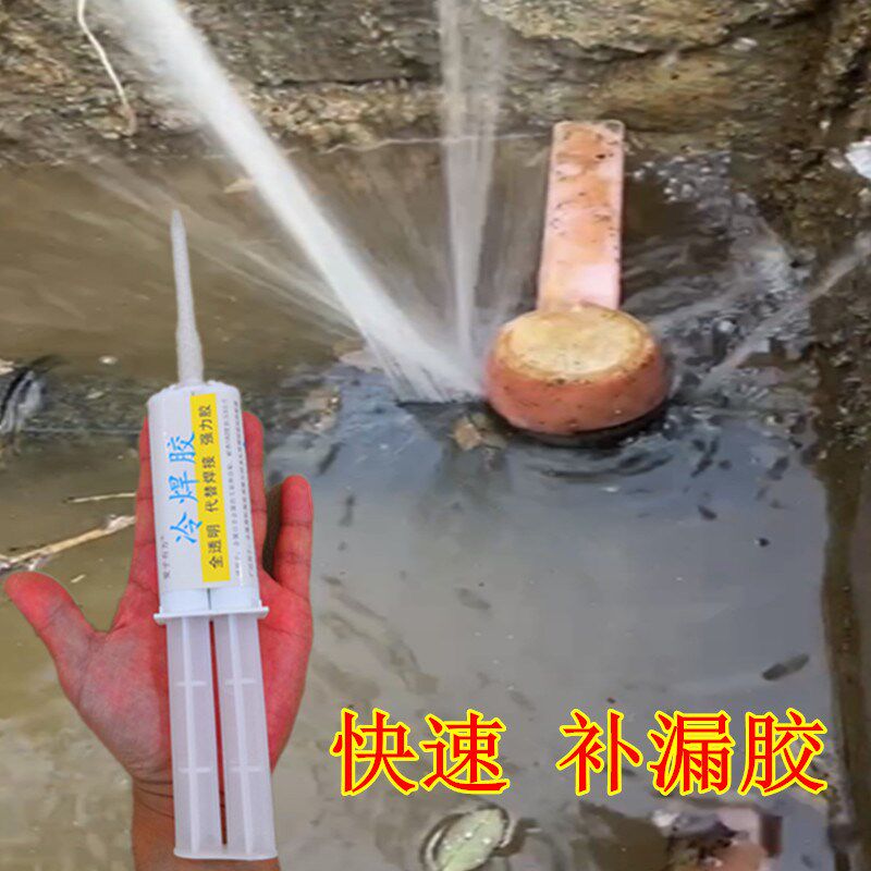 E水管破裂漏水快速修补胶地埋管挖破裂打穿孔焊接胶堵漏胶抗高压