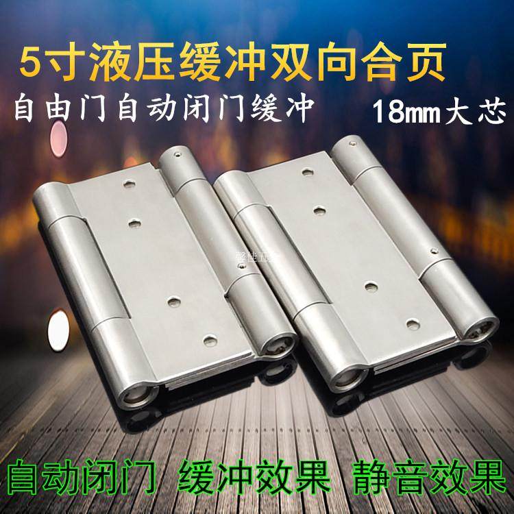 自动关门向合页寸自由门铰链腰门侧栏门缓冲阻尼折页