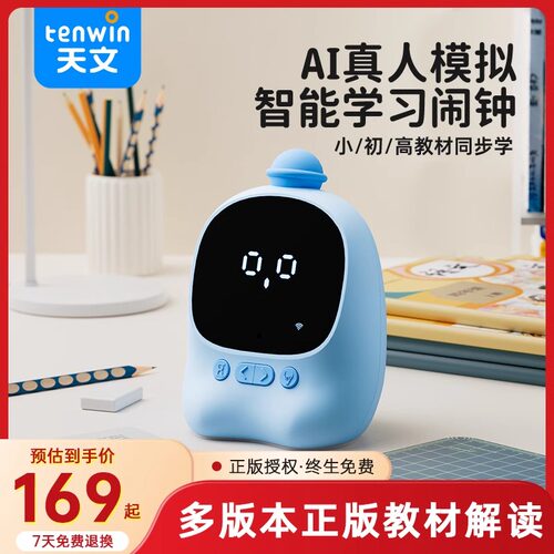 天文语音智能闹钟儿童时间管理器学生学习电子时钟