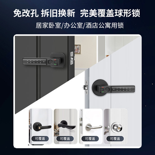 室内指纹锁家用木门通用型智能办公室卧室球形执手密码电子锁