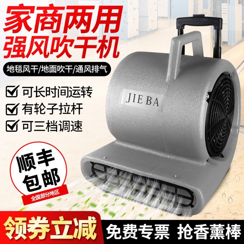 洁霸大功率干地吹风地毯地面吹干吹地酒店商用