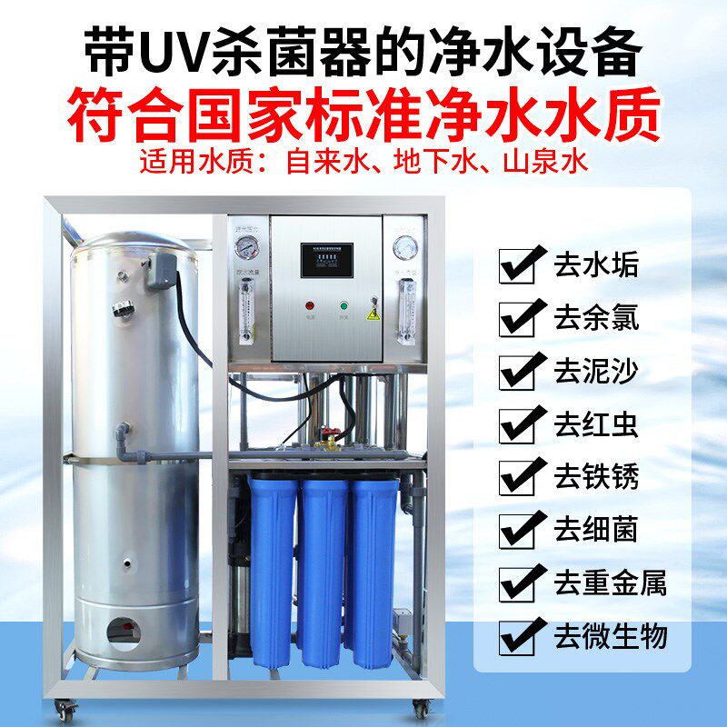 大型商用净水器O反渗透中央水处理净水设备净化纯净水过直饮机