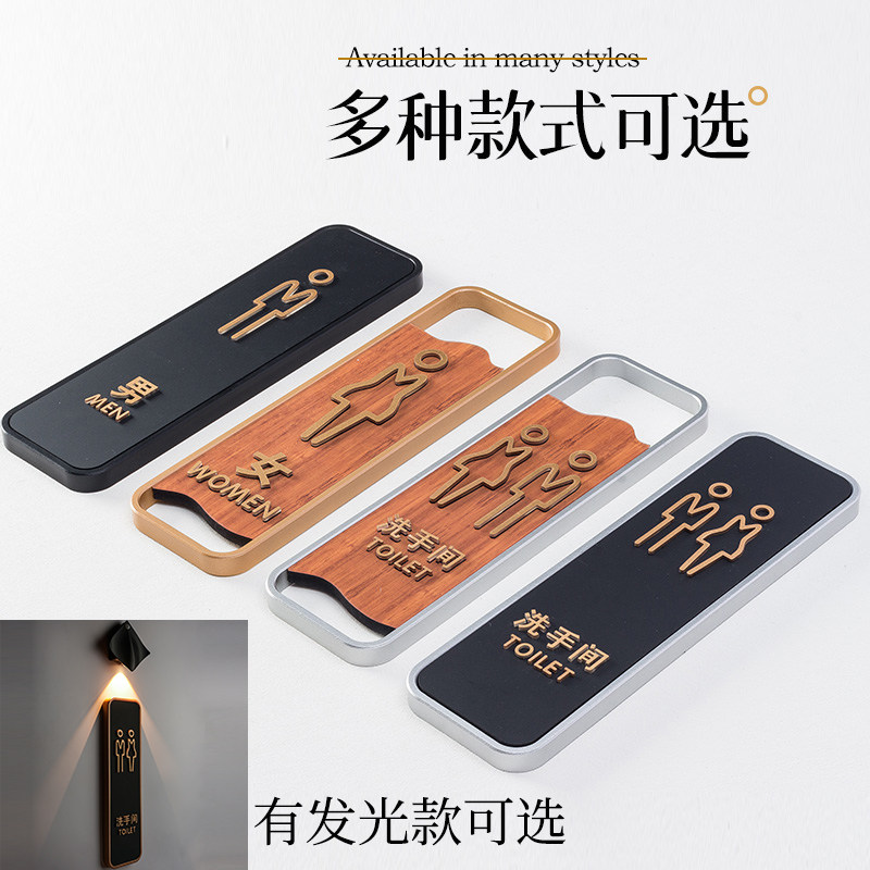 高档卫生间标识牌男女厕所门牌洗手间带方向发光指示牌定制