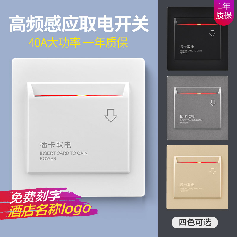 酒店高频感应插卡取电开??关40A延时宾馆IC房卡感应取电器开??关