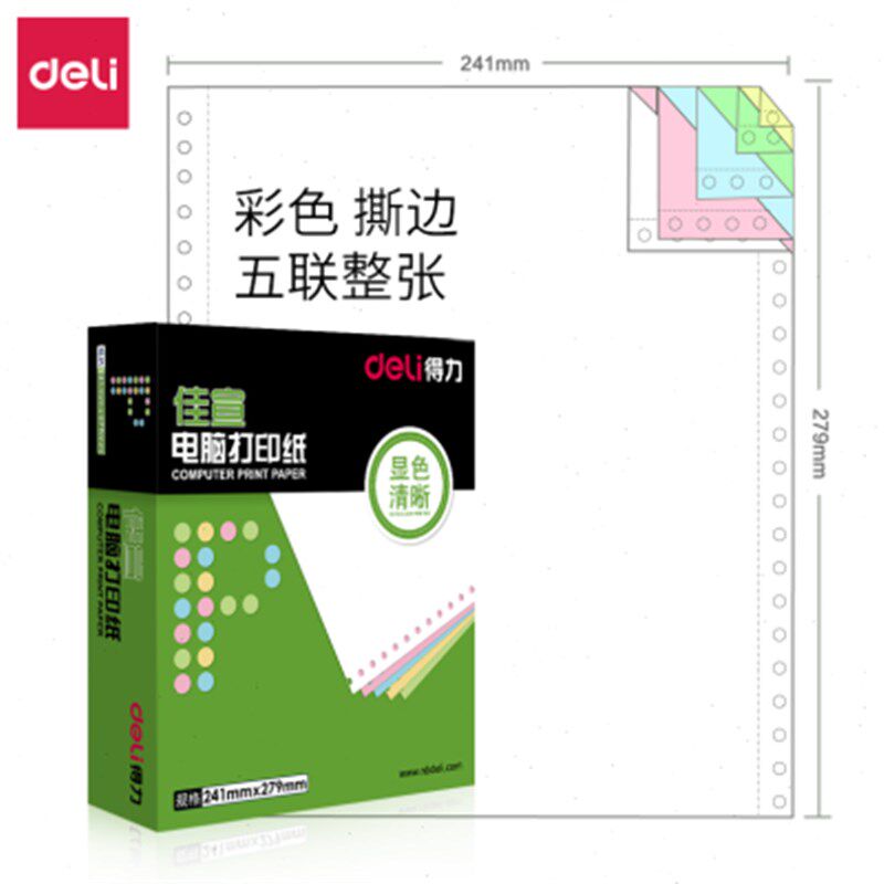 佳宣打印纸五联二等分撕边白色一层单联两联二层三层彩色四联