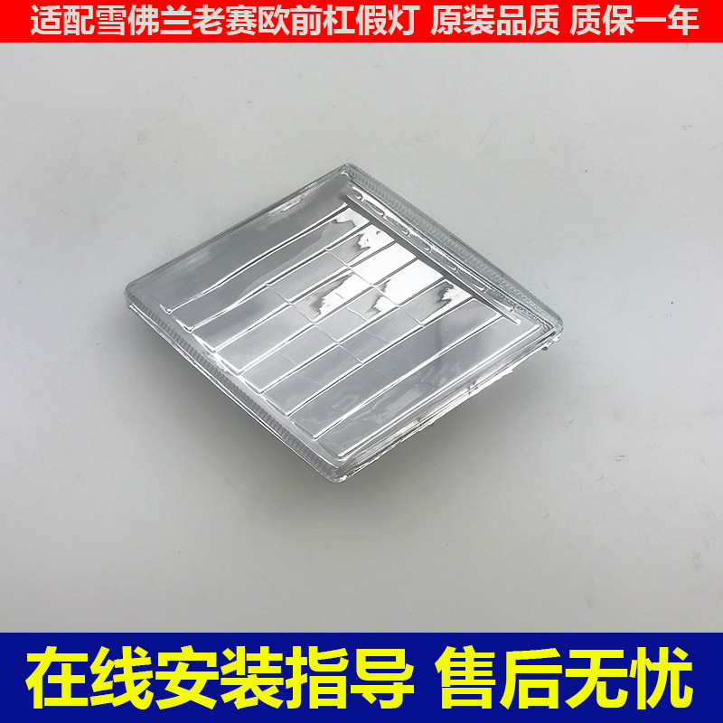 适配雪佛兰老款赛欧前雾灯反光片 前杠假灯边灯 前保险杆装饰灯