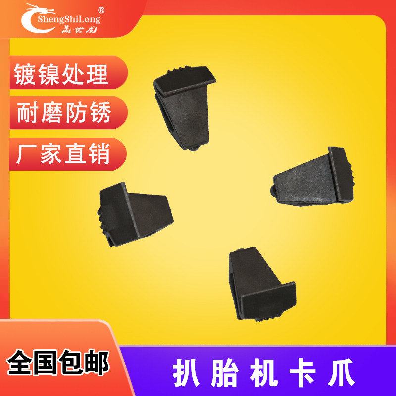 火鹰大力扒胎卡爪拆胎优耐特卡爪夹具轮辋固定铁爪爪子