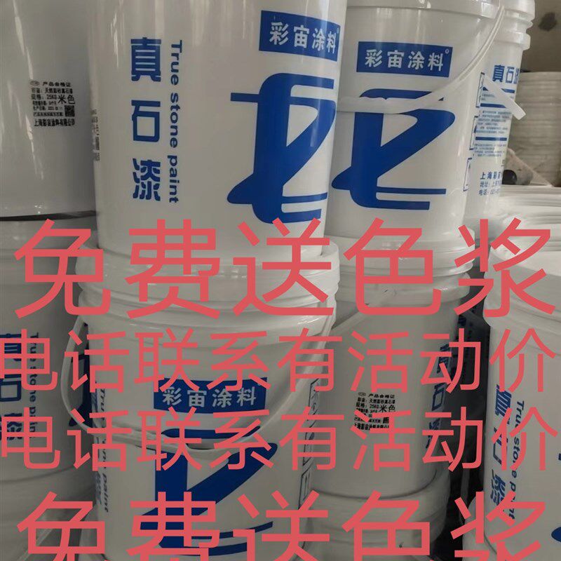 彩宙真石漆 岩片漆 质感漆 石砂漆 外墙涂料