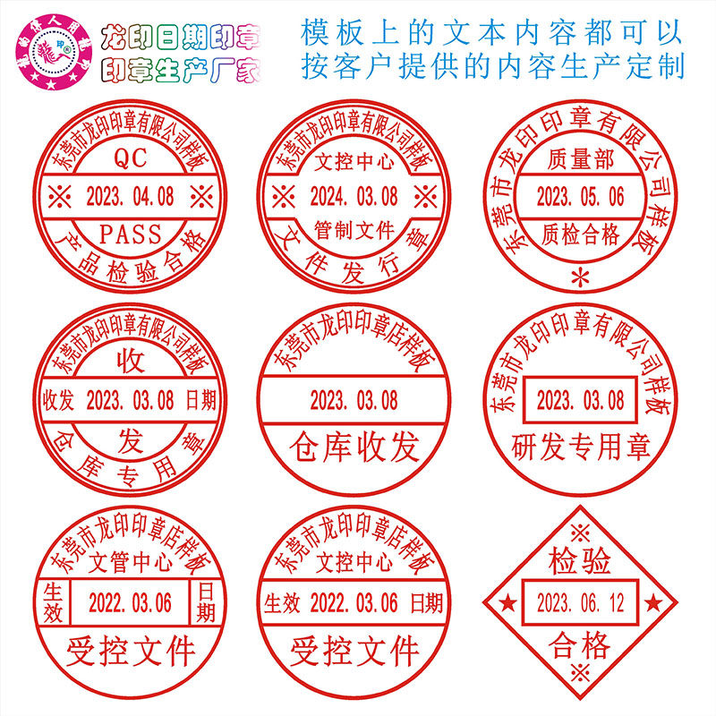 日期印章调认证章调年月日 受控发行章品质合格章出货章