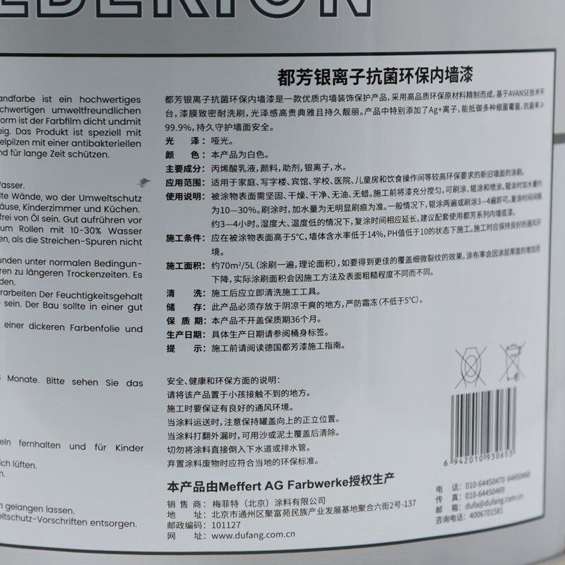 都芳银离子抗菌环保内墙漆L室内自刷墙面乳胶漆油漆涂料