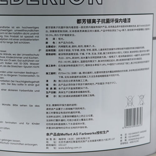 都芳银离子抗菌环保内墙漆L室内自刷墙面乳胶漆油漆涂料