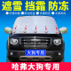 2022款 盖车 哈弗大狗专用前挡风玻璃罩防冻防霜汽车遮雪挡前档冬季